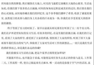 体育老师实习日志怎么写
