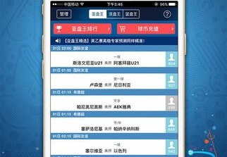 揭秘足球比分球探幕后英雄的日常与挑战

采访提纲