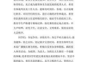 体育比赛开幕词致词