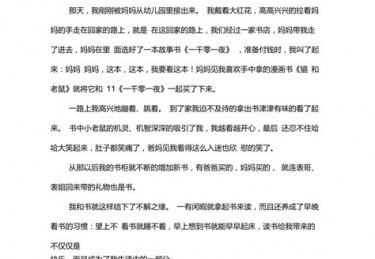 体育伴我成长作文600字