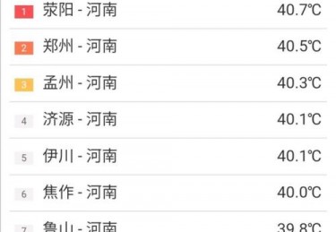郑州天气预报气预报