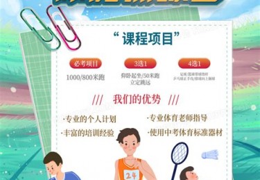 中考体育内卷