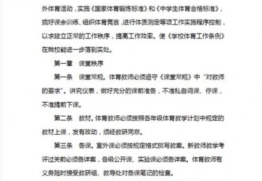 学校体育工作开展情况说明