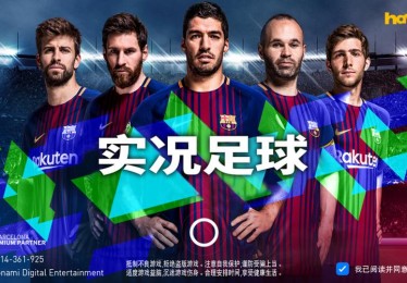 实况足球官网下载