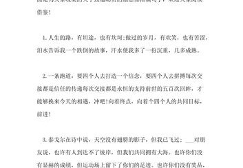给体育生鼓励的短句