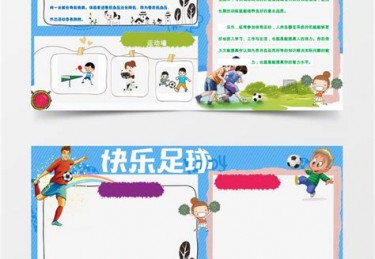关于体育的板报内容