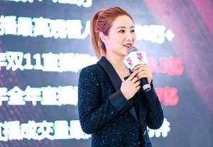 薇娅有90亿?