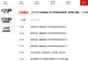 欧洲杯总赛程