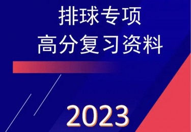体育生考研都考哪些科目