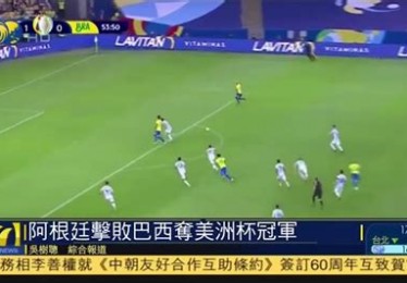 阿根廷队vs巴西队录播