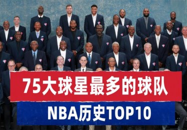 75大nba球星排名视频