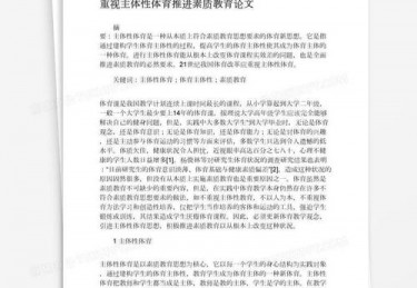 体育论文评价意见