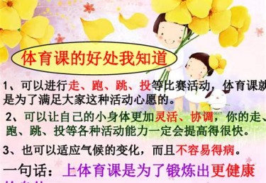 2021年二年级体育教案