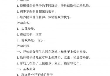 小班关于滚的体育教案