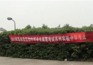 体育中考动员大会方案