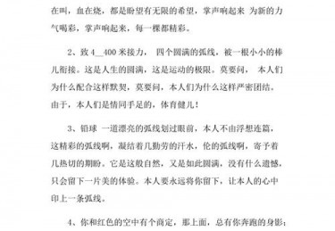 为体育比赛加油的句子简短