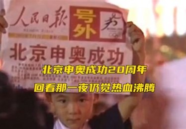 中国申奥成功在哪一年