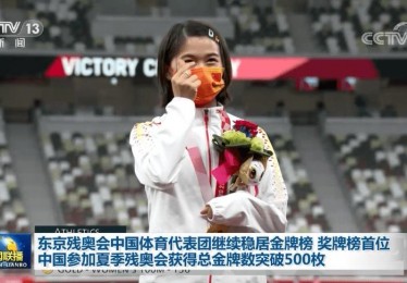 残奥会中国多少金牌