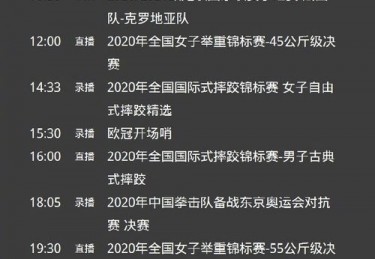 中央电视台5 套节目表