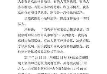 体育精神作文400字左右
