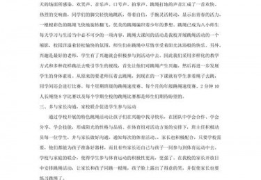 体育特色总结