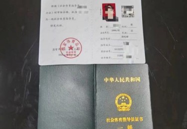 游泳社会体育指导员证查询