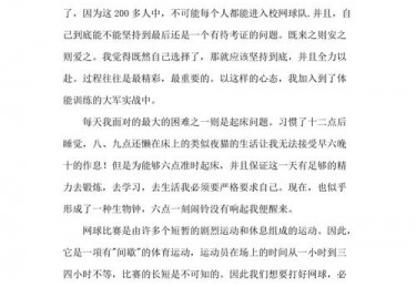 体育与健康成果概述