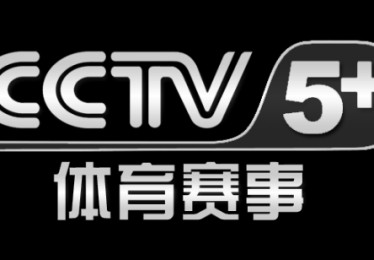 中央体育频道5十