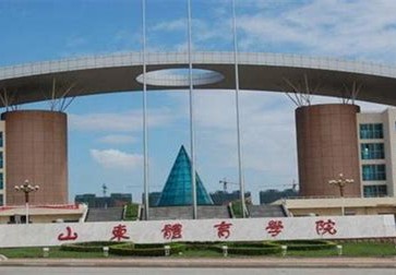山东体育学院录取分数线