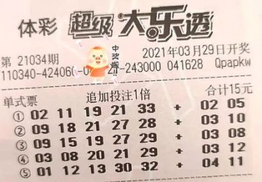 体育彩票开奖公告详解