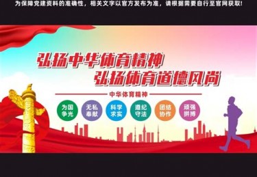 西方现代体育