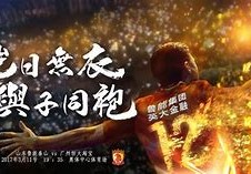 今天鲁能泰山比赛直播