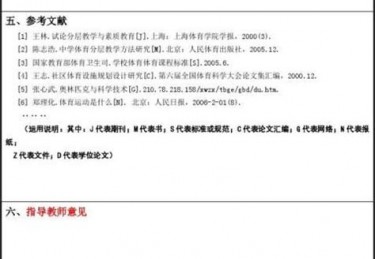 体育教学开题报告