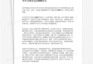 学生会体育部期末总结报告