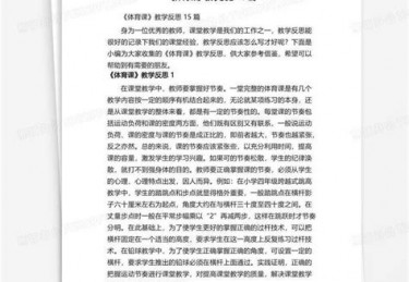小学体育工作反思怎么写