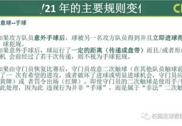 足球比赛规则常识