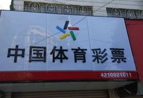 湖北体育彩票排列五