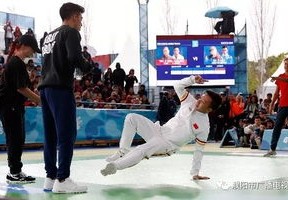 霹雳舞首次成为奥运会项目，多种新兴项目回归