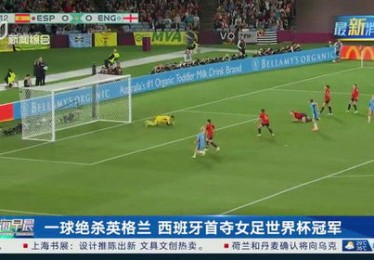 荣耀之战西班牙女足与英格兰女足的较量