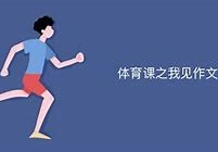 体育的力量塑造身心，连接世界