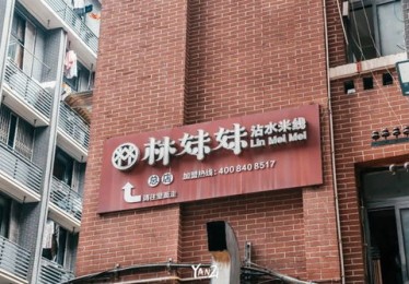 山西会馆体育路店电话号码