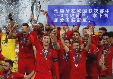 欧洲杯一共多少国家参加
