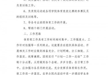 学生会体育部成员工作计划
