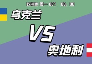 欧洲杯比赛规则解析