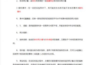 体育统计学答案解析