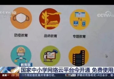 中小学教育教学云平台
