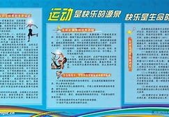 体育知识ppt