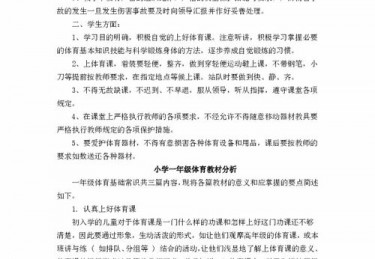 八年级上册体育教案全集