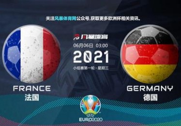 德国欧洲杯历届成绩