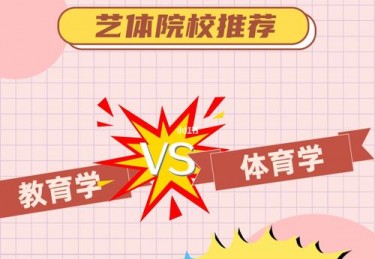 专业硕士体育教学方向